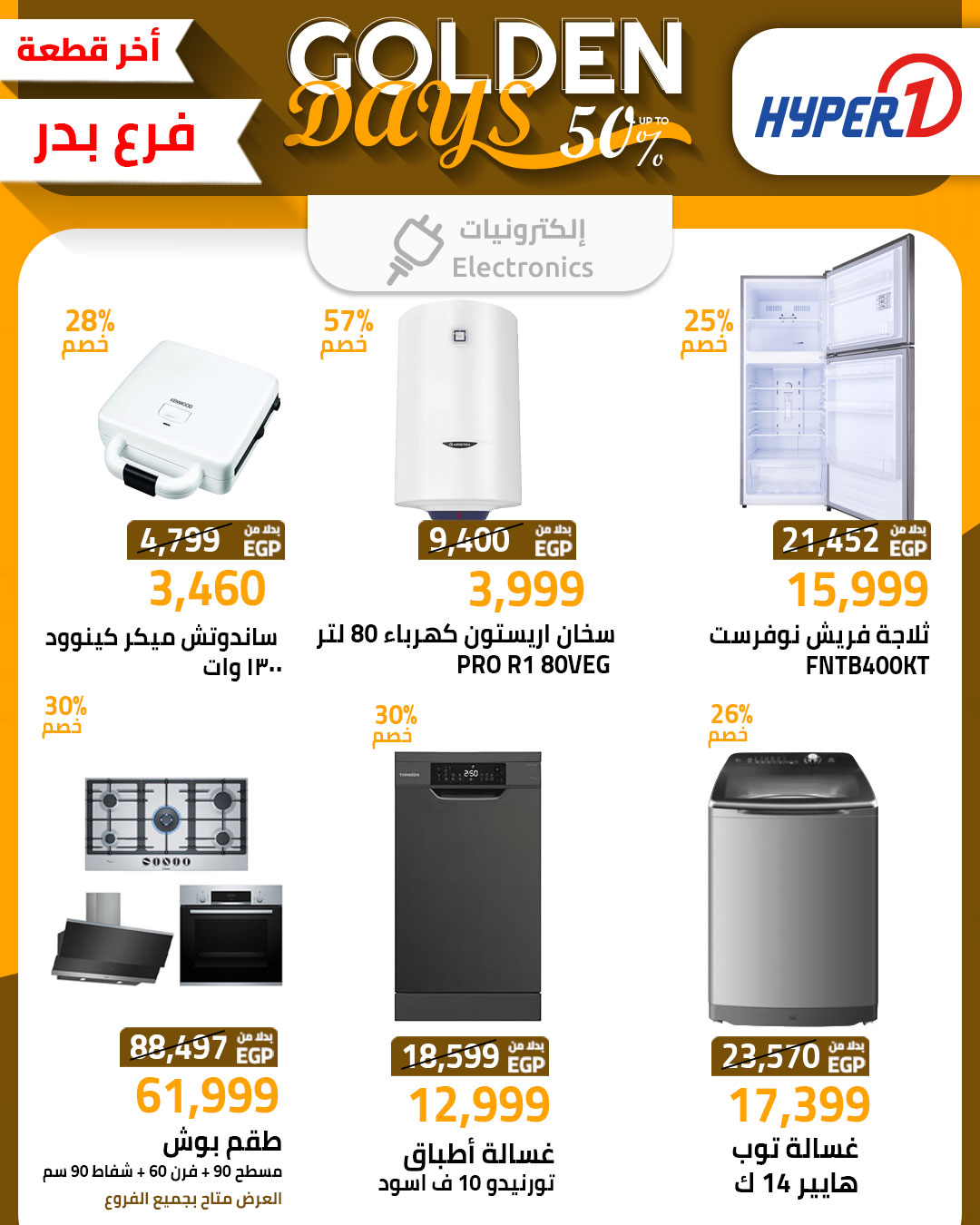 hyper-one offers from 17dec to 16dec 2025 عروض هايبر وان من 17 ديسمبر حتى 16 ديسمبر 2025 صفحة رقم 1